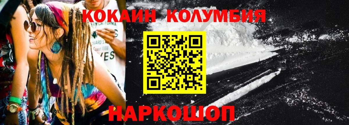 закладки  COCAIN Колумбийский  COCAIN  Вход с VPN  Советск 