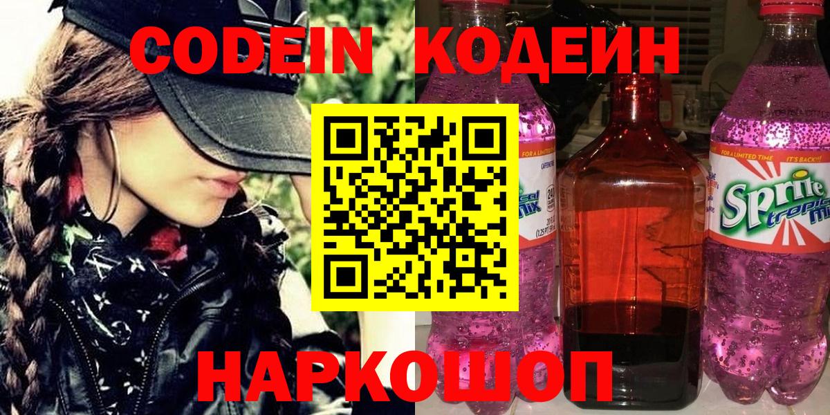 Кодеиновый сироп Lean напиток Lean (лин)  Вход с VPN  Кодеиновый сироп Lean напиток Lean (лин)  Советск 