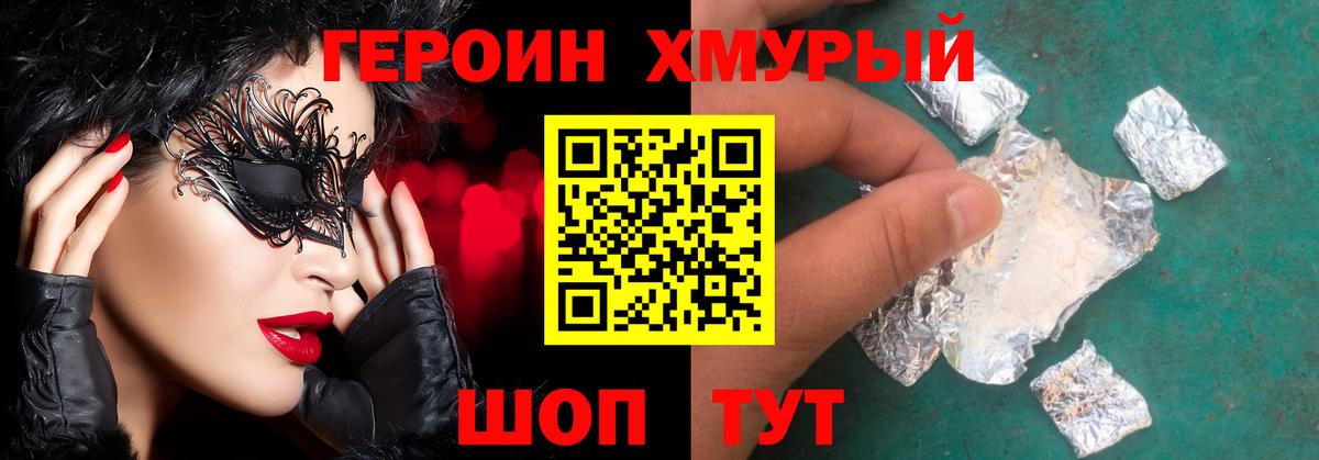 Советск  Героин хмурый  Вход с VPN 
