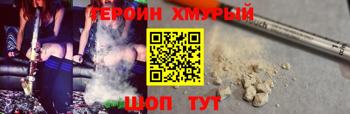 Героин гречка Советск