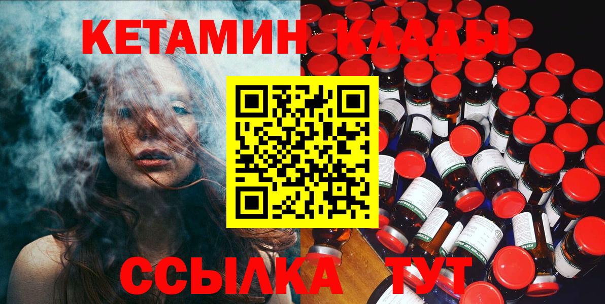 КЕТАМИН ketamine Советск
