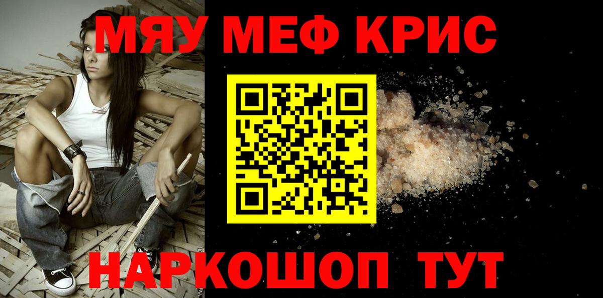 Мефедрон  МЯУ-МЯУ кристаллы  Вход с VPN  МЕФ  Советск 