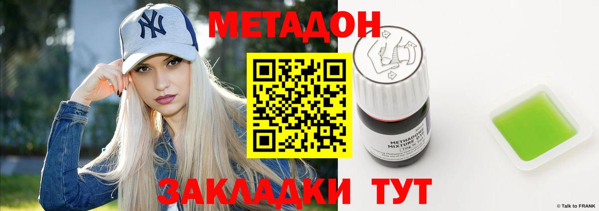 МЕТАДОН кристалл  Вход с VPN  Метадон methadone  Советск 
